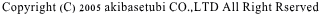 Copyright (C) 2005 akibasetubi CO.,LTD All Right Rserved 